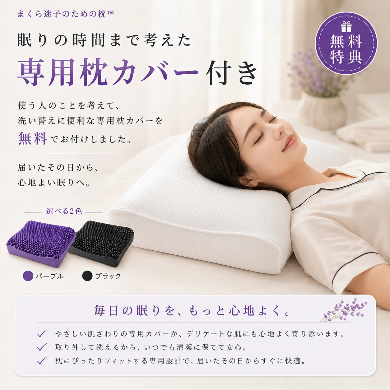 まくら迷子のための枕™