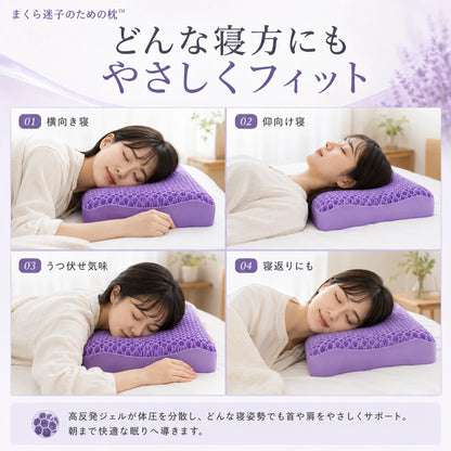 まくら迷子のための枕™