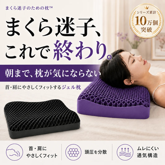 まくら迷子のための枕™